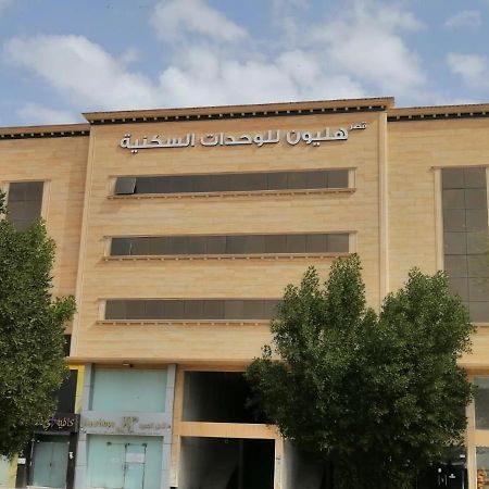 شقق هليون للشقق المخدومة Büreyde Dış mekan fotoğraf