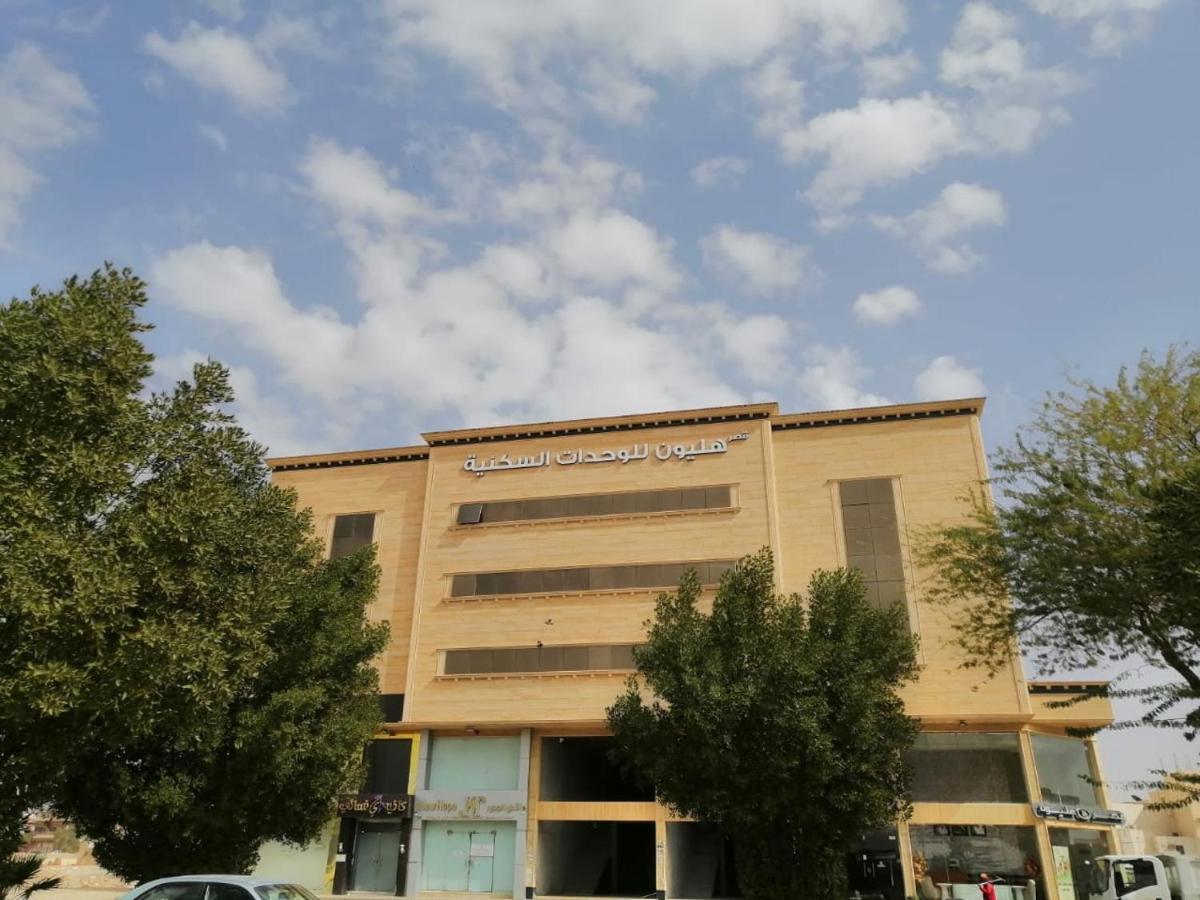 شقق هليون للشقق المخدومة Büreyde Dış mekan fotoğraf